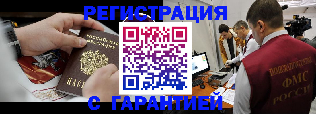 временная регистрация для всех в Бологом