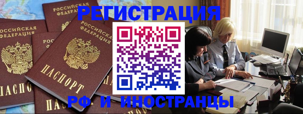 временная прописка в Бологом