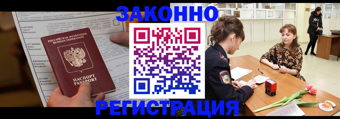 прописка 2025 в Бологом